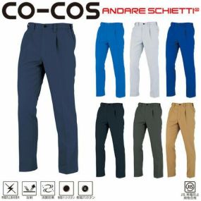 作業服 パンツ スラックス コーコス信岡 CO-COS ワンタックスラックス(脇シャーリング) A-8074 作業着 春夏作業着 作業服 スラックス 春夏
