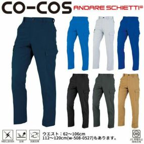 作業服 カーゴパンツ コーコス信岡 CO-COS ノータックカーゴパンツ(62～106) A-8075 作業着 春夏作業着 作業服 カーゴパンツ 春夏