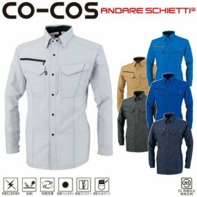 作業服 長袖シャツ コーコス信岡 CO-COS 長袖シャツ A-8078 作業着 春夏作業着 作業服 長袖シャツ 春夏