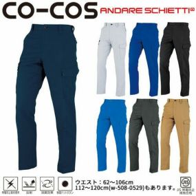 作業服 カーゴパンツ コーコス信岡 CO-COS ノータックカーゴパンツ(62～106) A-8175 作業着 通年 秋冬作業着 作業服 カーゴパンツ おしゃれ かっこいい 人気 ズボン 作業ズボン 作業パンツ 作業 工事 土木 塗装 DIY diy
