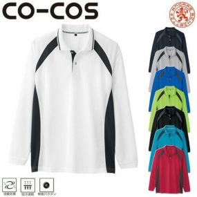 作業服 ポロシャツ 長袖 コーコス信岡 CO-COS 吸汗速乾長袖ポロシャツ AS-1628 作業着 春夏作業着 作業服 ポロシャツ 春夏