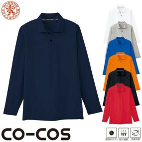 作業服 ポロシャツ 長袖 コーコス信岡 CO-COS 吸汗速乾長袖ポロシャツ AS-1648 作業着 春夏作業着 作業服 ポロシャツ 春夏