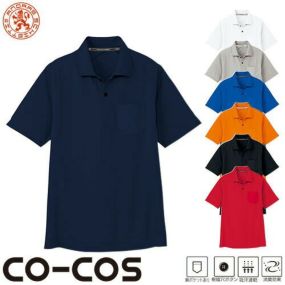 作業服 ポロシャツ 半袖 コーコス信岡 CO-COS 吸汗速乾半袖ポロシャツ AS-1657 作業着 春夏作業着 作業服 ポロシャツ 春夏