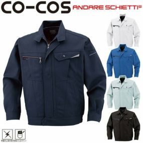 作業服 ブルゾン コーコス信岡 CO-COS ブルゾン AS-1720 作業着 通年 秋冬作業着 作業服 ブルゾン 上着 おしゃれ かっこいい 人気 企業 法人 ワーク 作業 工場 外作業 ワークユニフォーム 仕事 土木 工事 現場