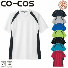 Tシャツ 半袖 コーコス信岡 CO-COS 吸汗速乾半袖Tシャツ AS-627 半袖Tシャツ半袖Tシャツ カジュアル