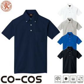 作業服 ポロシャツ 半袖 コーコス信岡 CO-COS 吸汗速乾半袖ボタンダウンポロシャツ AS-677 作業着 春夏作業着 作業服 ポロシャツ 春夏