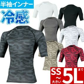【メール便対応】インナー 半袖 コーコス信岡 CO-COS ドライパワーサポート五分袖アンダーシャツ G-927 夏用 涼しい クール夏用インナー 半袖
