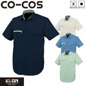 作業服 半袖シャツ コーコス信岡 CO-COS 半袖シャツ K-11207 作業着 春夏作業着 作業服 半袖 春夏