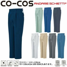 作業服 パンツ スラックス コーコス信岡 CO-COS エコ5IVEスターツータックスラックス(112～120) A-1153 作業着 通年 秋冬作業着 作業服 スラックス 作業ズボン 作業パンツ ワークパンツ ズボン おしゃれ かっこいい オフィス ユニホーム 作業 軽作業 外作業 工場 現場