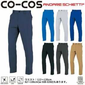 作業服 パンツ スラックス コーコス信岡 CO-COS ノータックスラックス(112～120) A-8073 作業着 春夏作業着 作業服 スラックス 春夏