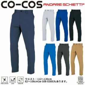 作業服 パンツ スラックス コーコス信岡 CO-COS ノータックスラックス(112～120) A-8173 作業着 通年 秋冬作業着 作業服 スラックス 作業ズボン 作業パンツ ワークパンツ ズボン おしゃれ かっこいい オフィス ユニホーム 作業 軽作業 外作業 工場 現場