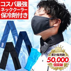 熱中症対策グッズ ネッククーラー 冷感 最強 保冷剤付き 暑さ対策 夏用 クールジェル 工事現場 建設業 農作業 スポーツ観戦 アウトドア 涼しい 冷却 スカーフ クールバンド アイスバンド アイス クールマフラー 夏 ひんやり 凍らせる こども