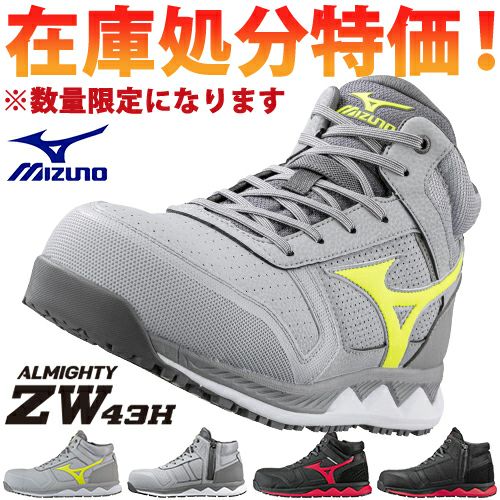 数量限定！12,980円が9,900円！】安全靴 ハイカット ミズノ MIZUNO