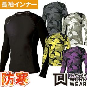防寒 インナー メンズ 冬 防寒インナー 長袖 タカヤ商事 TAKAYA ハイブリッドロングスリーブインナー GC-W060 冬用 暖かい おしゃれ アウトドア 人気 男性 作業着 作業服 防寒着 作業 秋冬 汗 ランニ 冬用インナー ゴルフ 釣り スポーツ