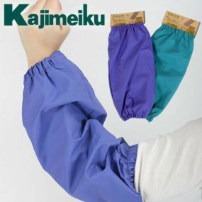 腕カバー 防水 撥水 アームカバー カジメイク Kajimeiku 匠EX腕カバー A-110 レインウエア 合羽 カッパ