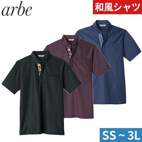 開襟シャツ 和風 制服 ユニフォーム 半袖 チトセ アルベ arbe 和柄 カットソー 飲食店 メンズ レディース 居酒屋 蕎麦屋 そば屋 うどん屋  屋台 ラーメン屋 おしゃれ かわいい かっこいい | まもる君 作業用品専門店