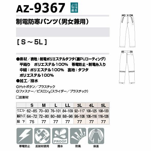 AITOZ アイトス 制電防寒パンツ 防寒パンツ ワークパンツ 防寒 ズボン