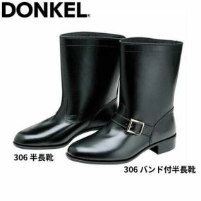 作業ブーツ ドンケル DONKEL 作業靴 半長靴 306 紐なし 先芯なし作業ブーツ