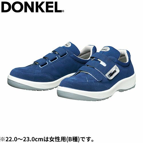 安全靴 ドンケル DONKEL ダイナスティ 短靴マジック D-1701、D-1001