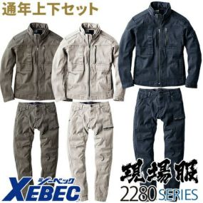 作業服 上下セットアップ ジーベック XEBEC 現場服 ストレッチ上下