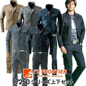 作業着 上下セット ジャンパー アイズフロンティア I'Z FRONTIER 作業服 ストレッチ（ジャケット 7250+カーゴパンツ 7252） 作業着 通年 秋冬 大人気 おしゃれ かっこいい お買い得 ユニフォーム 仕事着