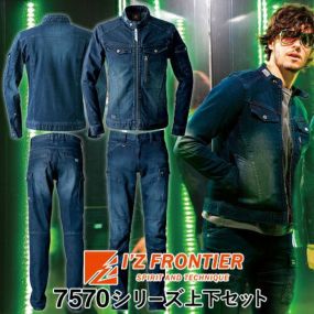 作業服 上下セット ジャンパー アイズフロンティア I'Z FRONTIER 作業服 タフネス ストレッチ （ブルゾン 7570+カーゴパンツ 7572）  作業着 通年 秋冬 人気 ユニフォーム おしゃれ かっこいい 仕事着