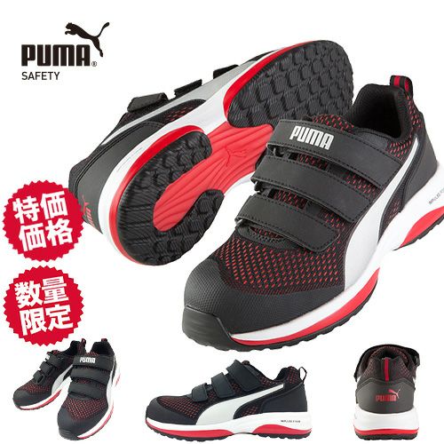 数量限定大幅値下げ】安全靴 プーマ PUMA スピード レッド ロー 2023年