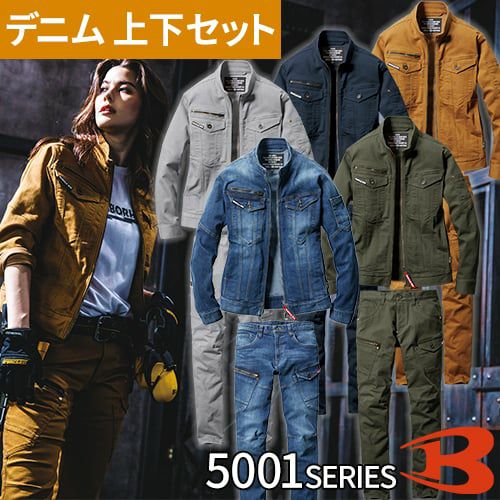 BURTLE 作業着 上下セット デニム バートル ( ジャケット 5001 +