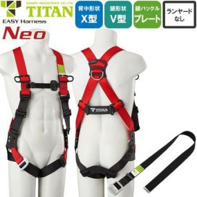 安全帯 タイタン TITAN サンコー フルハーネス 新規格 墜落制止用器具 EASY Harness Neo イージーハーネス ネオ EHNN-9B 胴作業ベルト付き 単体 背中X型 V字 腿ベルト フルハーネス安全帯 ハーネス 高所作業 柱上作業 建設工事 軽量