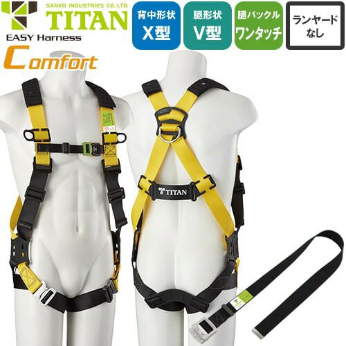 墜落制止用器具(安全帯) ハーネス型 サンコー（タイタン/TITAN） 新