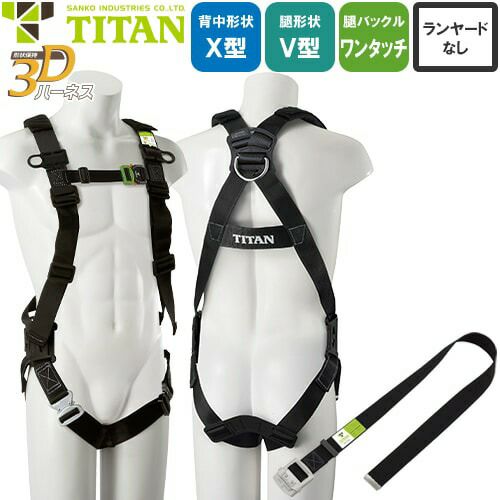 墜落制止用器具(安全帯) ハーネス型 サンコー（タイタン/TITAN） 予約