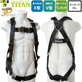 タイタンのフルハーネス型安全帯(本体のみ) - 通販のまもる君