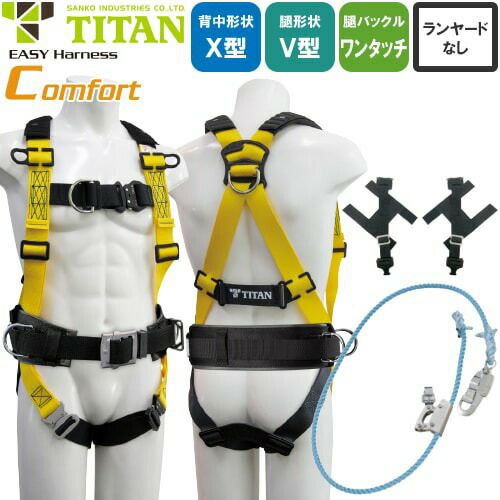 安全帯 タイタン TITAN サンコー フルハーネス 新規格 セット ハーネス 