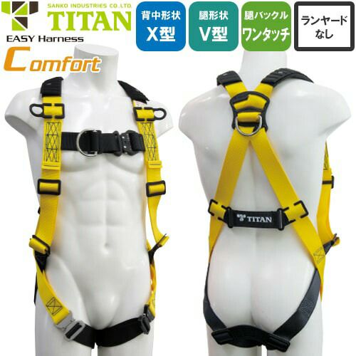 墜落制止用器具(安全帯) ハーネス型 サンコー（タイタン/TITAN） 新