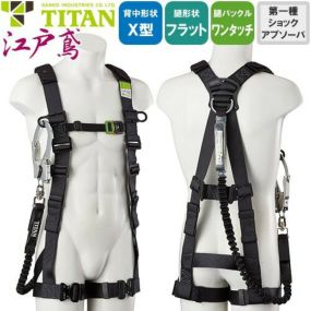 安全帯 タイタン TITAN サンコー フルハーネス シングルランヤード付き 新規格 セット ハーネス 1丁掛け 江戸鳶 ETN-10A-DEB EXJ 胴作業ベルトなし 背中X型 水平 フラット 墜落制止用器具 伸縮式 軽量 一般 高所作業 柱上作業 建設工事