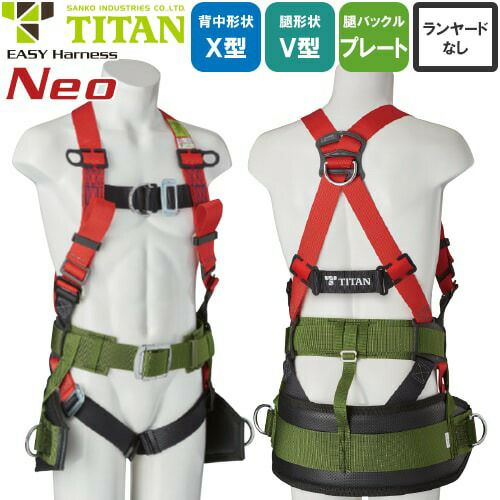 墜落制止用器具(安全帯) ハーネス型 サンコー（タイタン/TITAN） 新