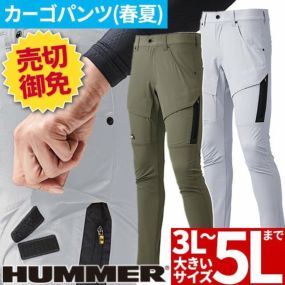 作業服 カーゴパンツ HUMMER ハマー Wストレッチスリムカーゴパンツ ストレッチ 17081 作業着 メンズ パンツ 春夏 軽量 作業ズボン 冷感 ドライ 伸縮 大きいサイズ 5L 6L ワークパンツ 作業用パンツ 作業用ズボン おしゃれ 人気 安い かっこいい おすすめ ワーク マン