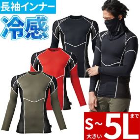 【即日発送】長袖 インナー 906415 冷感 メンズ ストレッチ 消臭 UVカット 日焼け対策 吸汗速乾 涼しい 夏 メッシュ コンプレッション 空調服 インナーシャツ アンダーシャツ 着圧 スポーツ 作業着 下着 HUMMER ハマー 2024春夏 コーデュラ かっこいい 人気 大きいサイズ