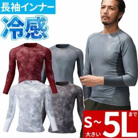 【即日発送】長袖 インナー 89015 冷感 メンズ ストレッチ 消臭 UVカット 日焼け対策 吸汗速乾 涼しい 遮熱 夏 コンプレッション インナーシャツ アンダーシャツ 着圧 スポーツ 作業着 下着 アタックベース ATACK BASE 2024春夏 かっこいい 人気 大きいサイズ