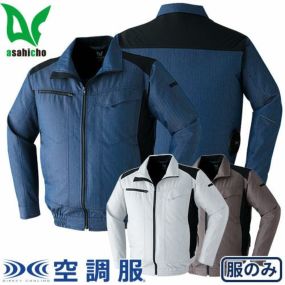 EFウエア Asahicho 旭蝶繊維 空調服長袖ブルゾン 9202 作業着 作業服 春夏 ファン(別売)付きウェア 涼しい 暑さ 猛暑 酷暑 熱中症対策