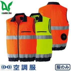 EFウエア ベスト Asahicho 旭蝶繊維 空調服 高視認ベスト 9203 作業着 作業服 春夏 JIST8127 ISO20471規格適合