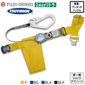 安全帯 胴ベルト型 ツヨロン 藤井電工 墜落制止用器具 新規格 Mサイズ 2wayリトラ TB-TRL-OT593 胴ベルト型墜落制止用器具 胴ベルト型安全帯 1丁掛け ロック装置付き 巻取式 リール式 ランヤード 巻き取り 軽量 高所作業 落下防止 電気工事