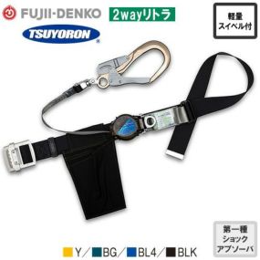 安全帯 胴ベルト型 ツヨロン 藤井電工 墜落制止用器具 新規格 Mサイズ 2wayリトラ TB-TRL-590ALSV 胴ベルト型墜落制止用器具 胴ベルト型安全帯 1丁掛け ロック装置付き 巻取式 リール式 ランヤード 巻き取り 軽量 高所作業 落下防止 電気工事