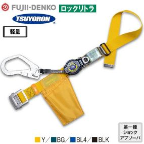 安全帯 胴ベルト型 ツヨロン 藤井電工 墜落制止用器具 新規格 Mサイズ ロックリトラ 軽量型 TB-LRL-593 胴ベルト型墜落制止用器具 胴ベルト型安全帯 1丁掛け ロック装置付き 巻取式 リール式 ランヤード 巻き取り 軽量 高所作業 落下防止 電気工事
