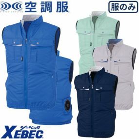 EFウェア ベスト ジーベック XEBEC  XE98023 テクノクリーンDE 空調ベスト（ファン無し） 作業着 作業服 春夏 電動ファン 扇風機 工事 土木 土建 建設 外作業 炎天下 アウトドア スポーツ観戦 イベント 酷暑 猛暑 熱中症対策