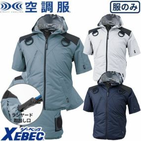 EFウェア 墜落制止用器具 ジーベック XEBEC  XE98105 フード付き空調服(R)遮熱ハーネス半袖ブルゾン（ファン無し） 作業着 作業服 春夏 電動ファン 扇風機 工事 土木 土建 建設 外作業 炎天下 アウトドア スポーツ観戦 イベント 酷暑 猛暑 熱中症対策