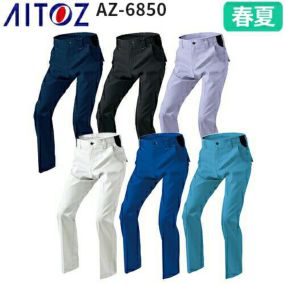 作業服 パンツ スラックス AITOZ アイトス ワークパンツ(ノータック)（男女兼用） AZ-6850 作業着 春夏 帯電防止 反射材 ストレッチ 男女兼用 ズボン メンズ レディース 男女兼用 春夏