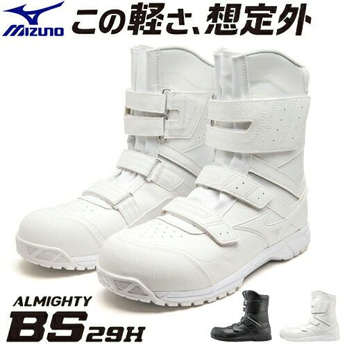 安全靴 ミズノ ブーツ メンズ MIZUNO ALMIGHTY BS29H オールマイティ ...