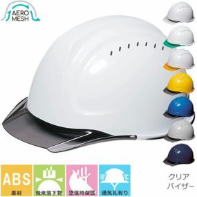 工事ヘルメット クリアバイザー DICヘルメット SYA-CV型HA2E4M-M3式 エアロメッシュ 通気孔あり シールド無し SYA-CV型HA2E4M-M3式 通気口付き 通気孔 工事用 土木 建築 透明ひさし 防災作業ヘルメット クリアバイザー 土建 防災