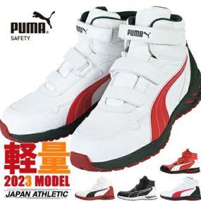 安全靴 ハイカット プーマ RIDER 2.0 MID PUMA ライダー 2.0 ミッド 新商品 新作 ミッドカット マジックテープ 軽量 人工皮革 JSAA規格 スニーカー 作業靴 メンズ レディース ストリート カジュアル かっこいい おしゃれ 建築 建設 運送 工場 25.0~28.0cm